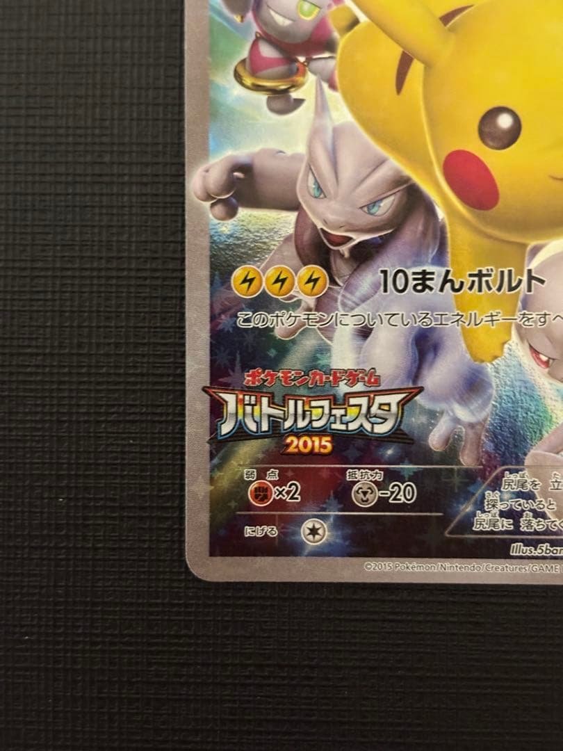 ピカチュウ バトルフェスタ2015 XYプロモ 175/XY-P