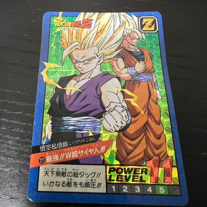 ドラゴンボールZ スーパーバトル 221最強！！W超サイヤ人！！！