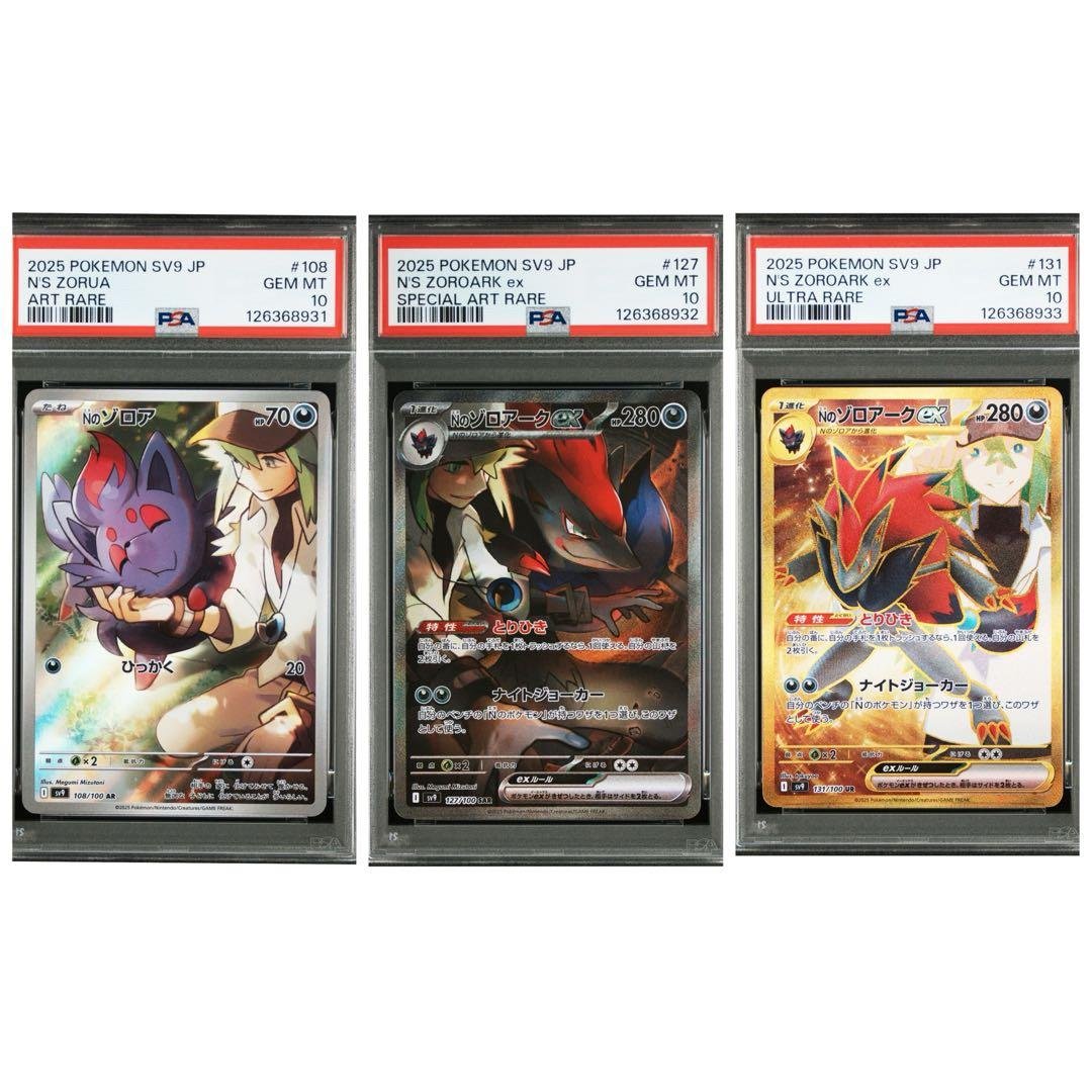 ポケモンカード　PSA10 Nのゾロア　ゾロアーク　連番