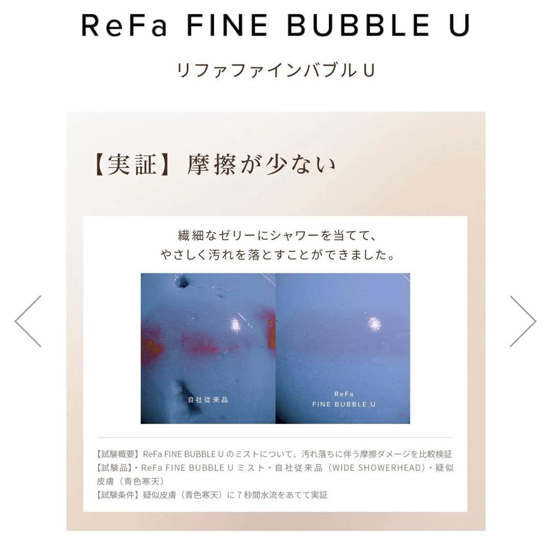 美品 リファ ファインバブルU シャワーヘッド