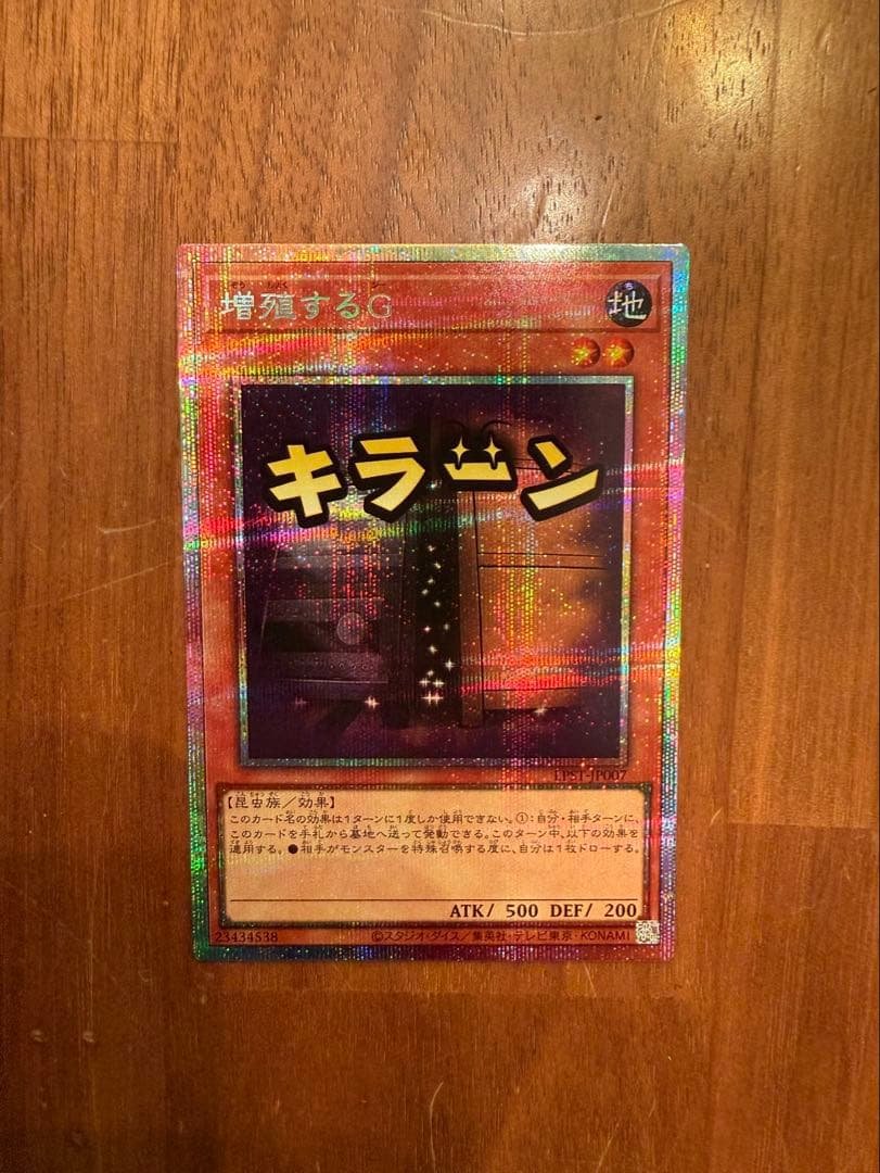 遊戯王 デュエルモンスターズ 増殖するG