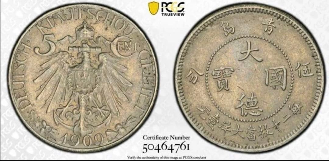 K*3様 1909年中国Kiau Chau5セント PCGS AUドイツ膠州湾租