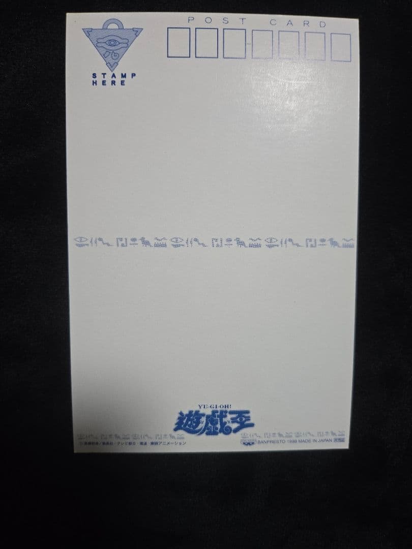 遊戯王　ポストカード　ブルーアイズホワイトドラゴン